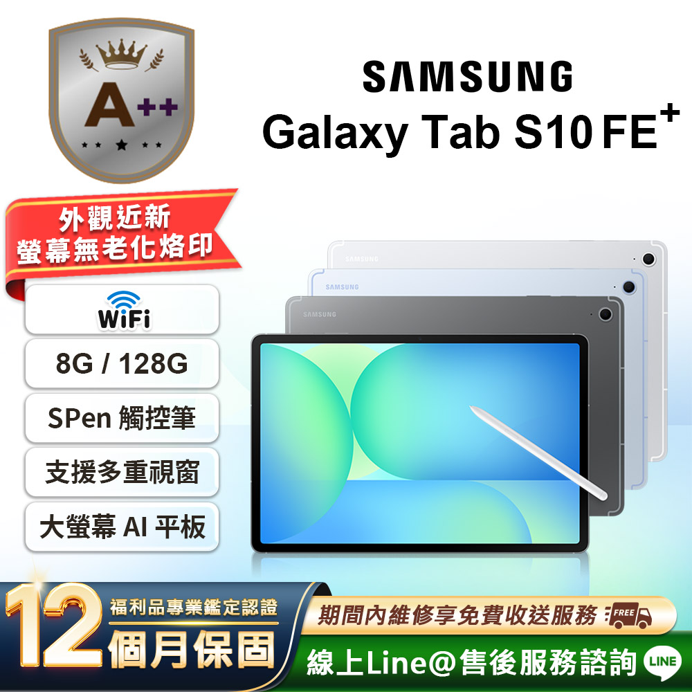 Samsung 三星 【A++級福利品】Galaxy Tab S10 FE+ 13.1吋 (8G/128G) WiFi 平板電腦 鍵盤組