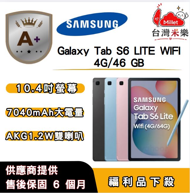 Samsung 三星 【A+福利品】SAMSUNG Galaxy Tab S6 Lite(P610)-WIFI(4G+64G) 10.4