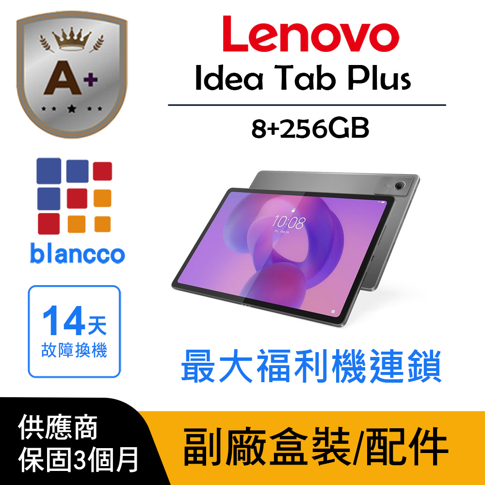 LENOVO 聯想 【A+級福利品】Lenovo Idea Tab Plus (8G/256G) WIFI