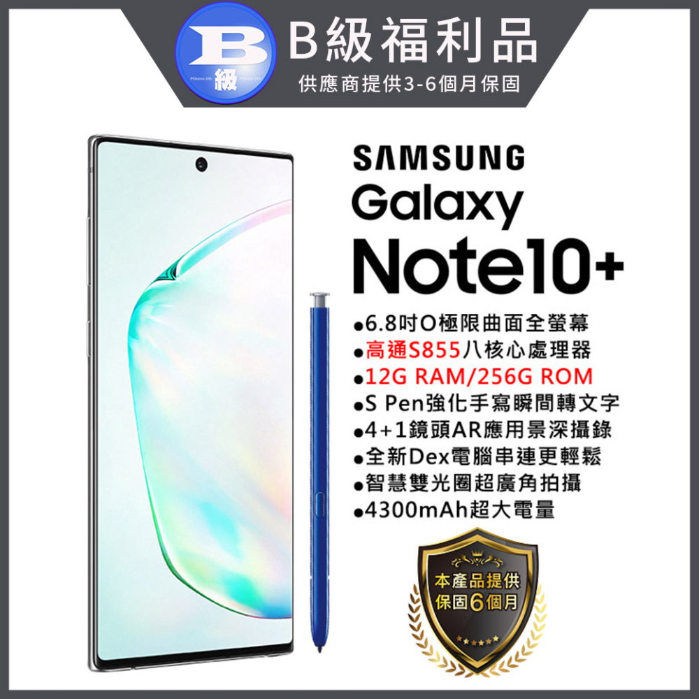 【福利品】SAMSUNG Galaxy Note 10+ (12G/256G)
