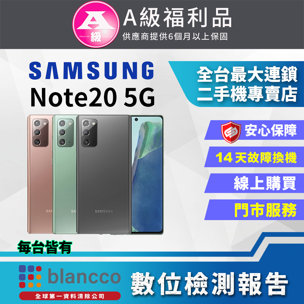 [福利品]Samsung Galaxy Note20 (8G/256GB) 全機8成新