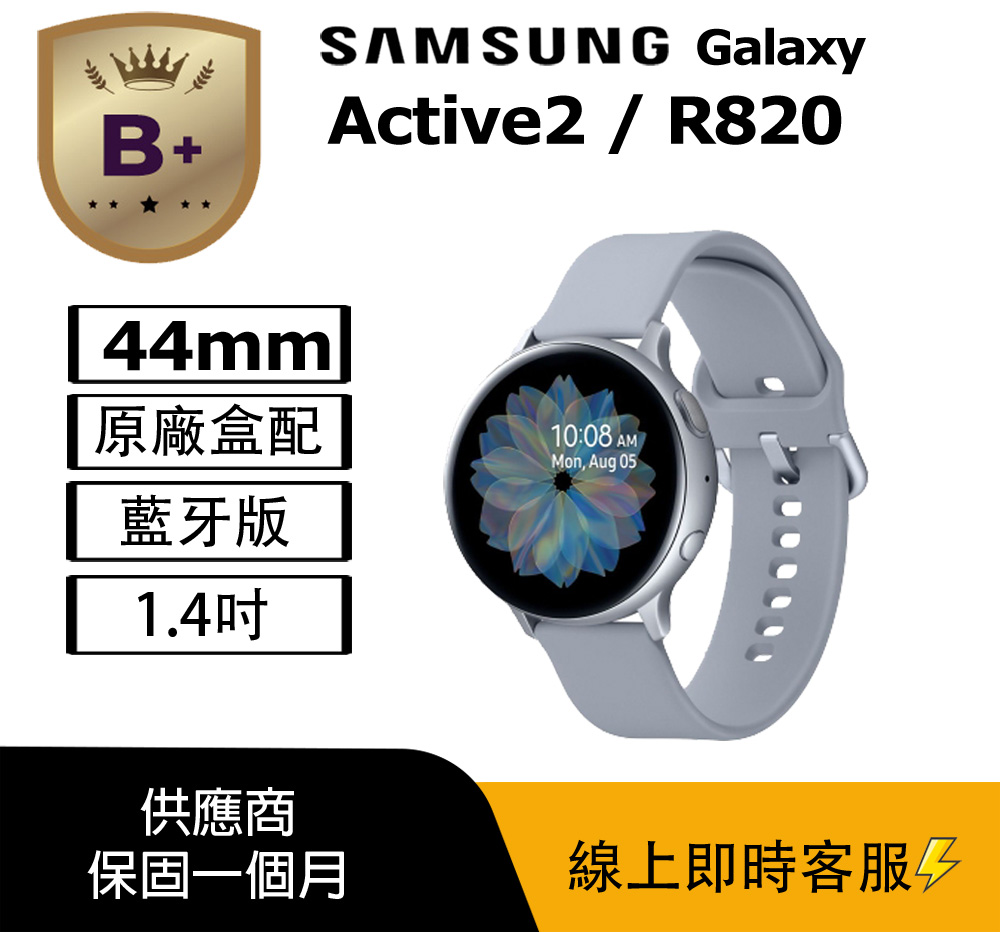 Samsung 三星 【B+級福利品】Galaxy Watch Active2 R820 44mm/鋁/銀