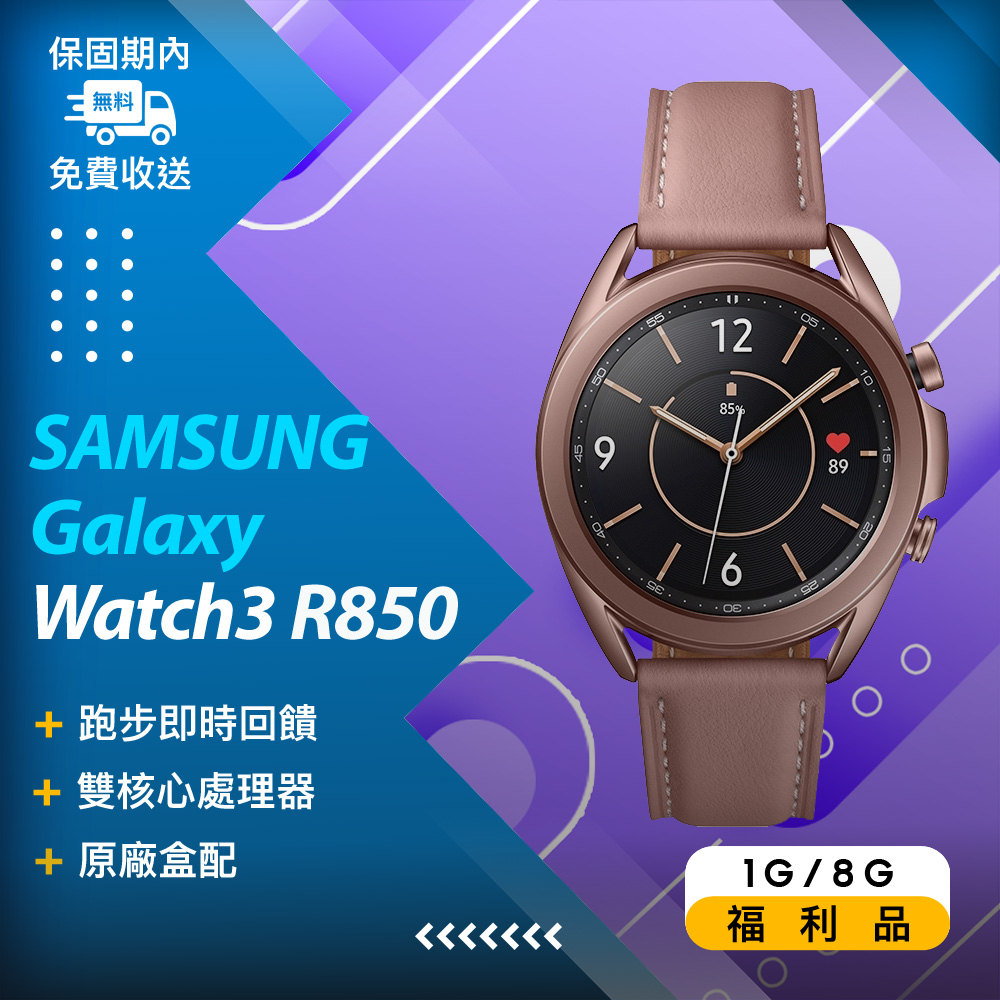 【福利品】SAMSUNG Galaxy Watch 3 Classic R850 玫瑰金