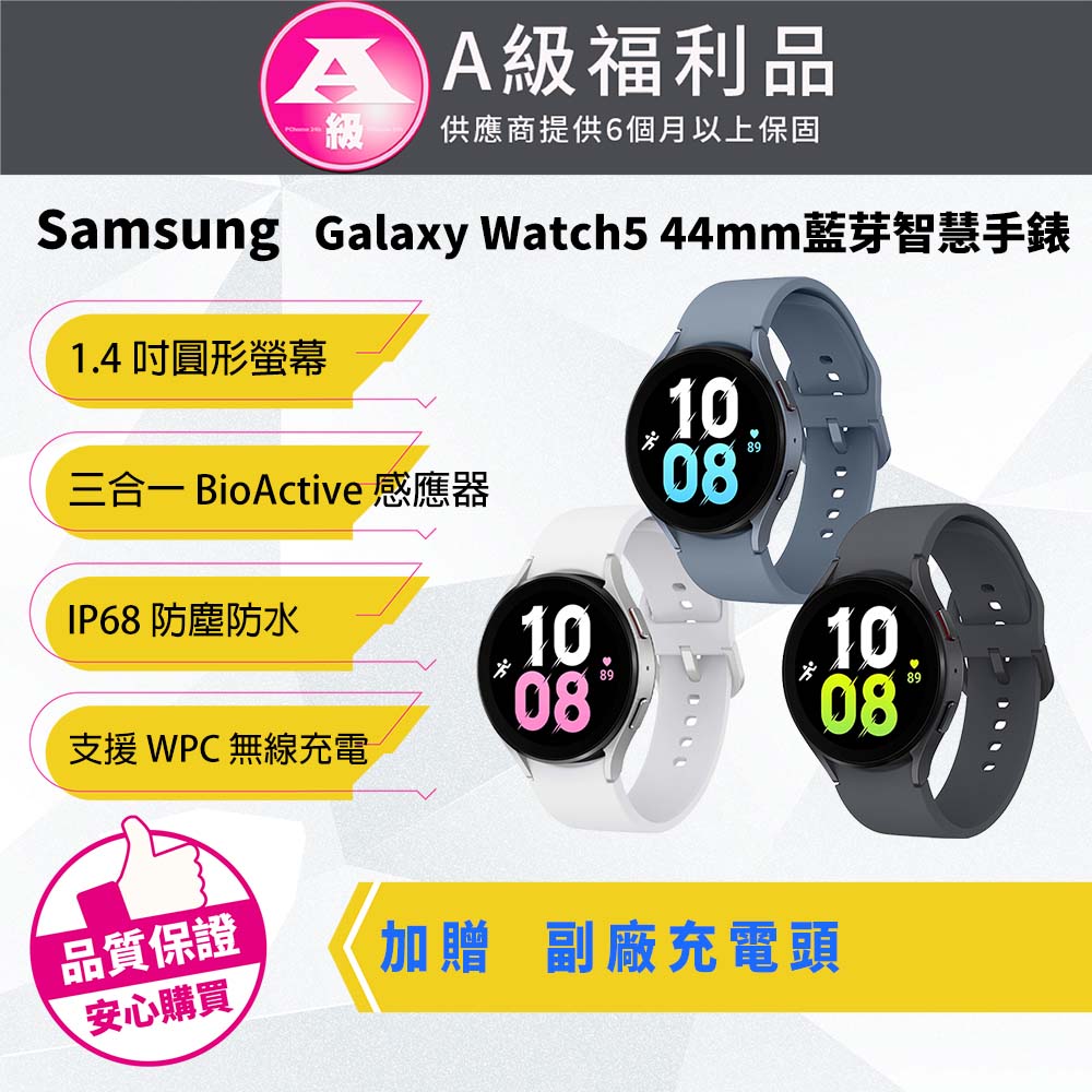 【福利品】Samsung Galaxy Watch5 44mm (藍牙) 智慧手錶