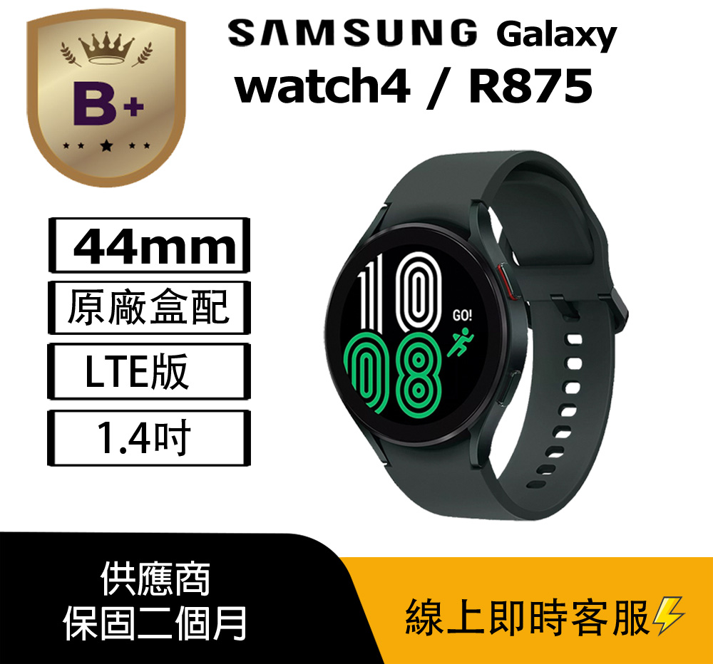 Samsung 三星 【B+級福利品】Galaxy Watch4 SM-R875 44mm (LTE) 綠