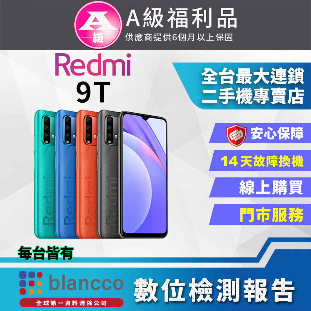 [福利品 ]Xiaomi 紅米9T (4G/64G) 全機9成9新