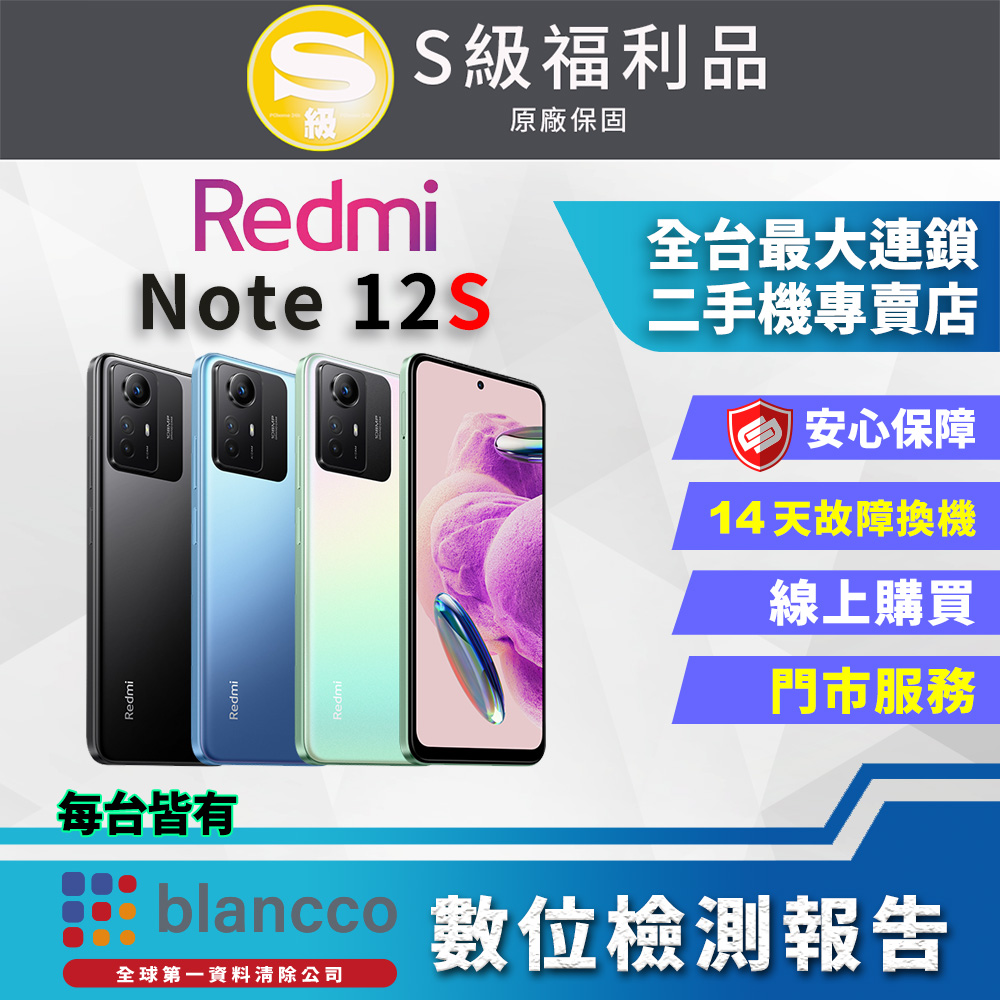 [福利品 ]Xiaomi 紅米Note 12S (8G+256GB) 全機9成新