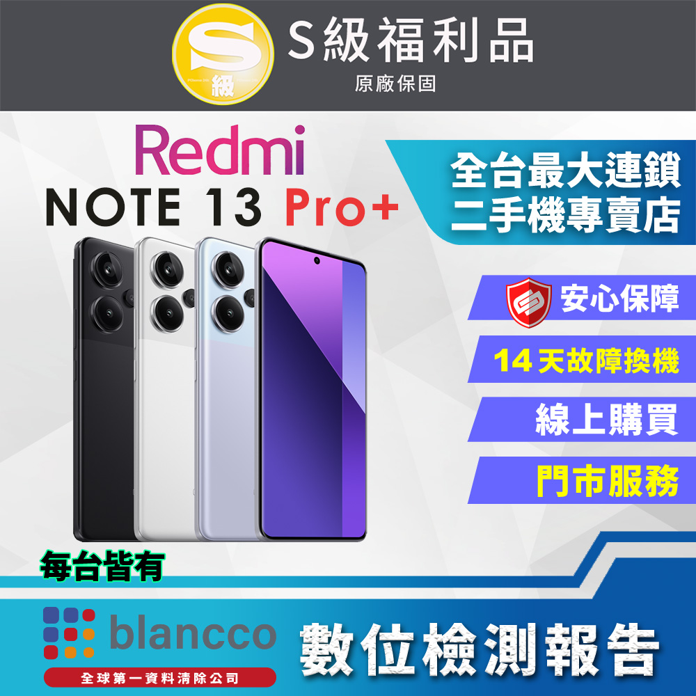 [福利品 ]Xiaomi 紅米Note 13 Pro+ 5G (12G/512GB) 全機9成9新