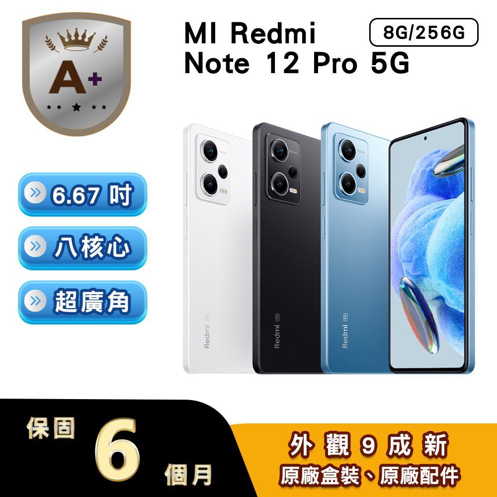 【A+福利品】Note 12 Pro (8G/256G) 6.67吋5G智慧型手機