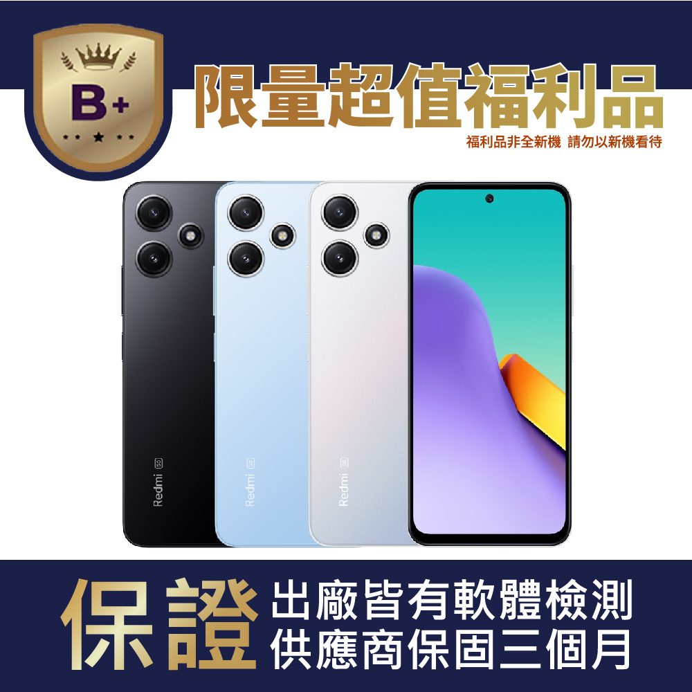 Redmi 紅米 【B+級福利品】12 5G (8GB/128GB)