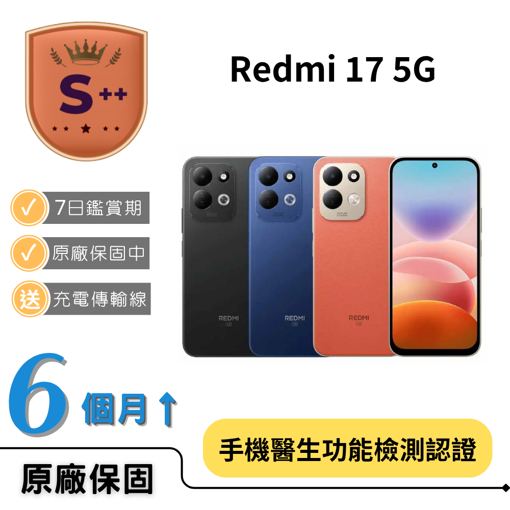 Redmi 紅米 【S++福利品】17 (6G/256G)