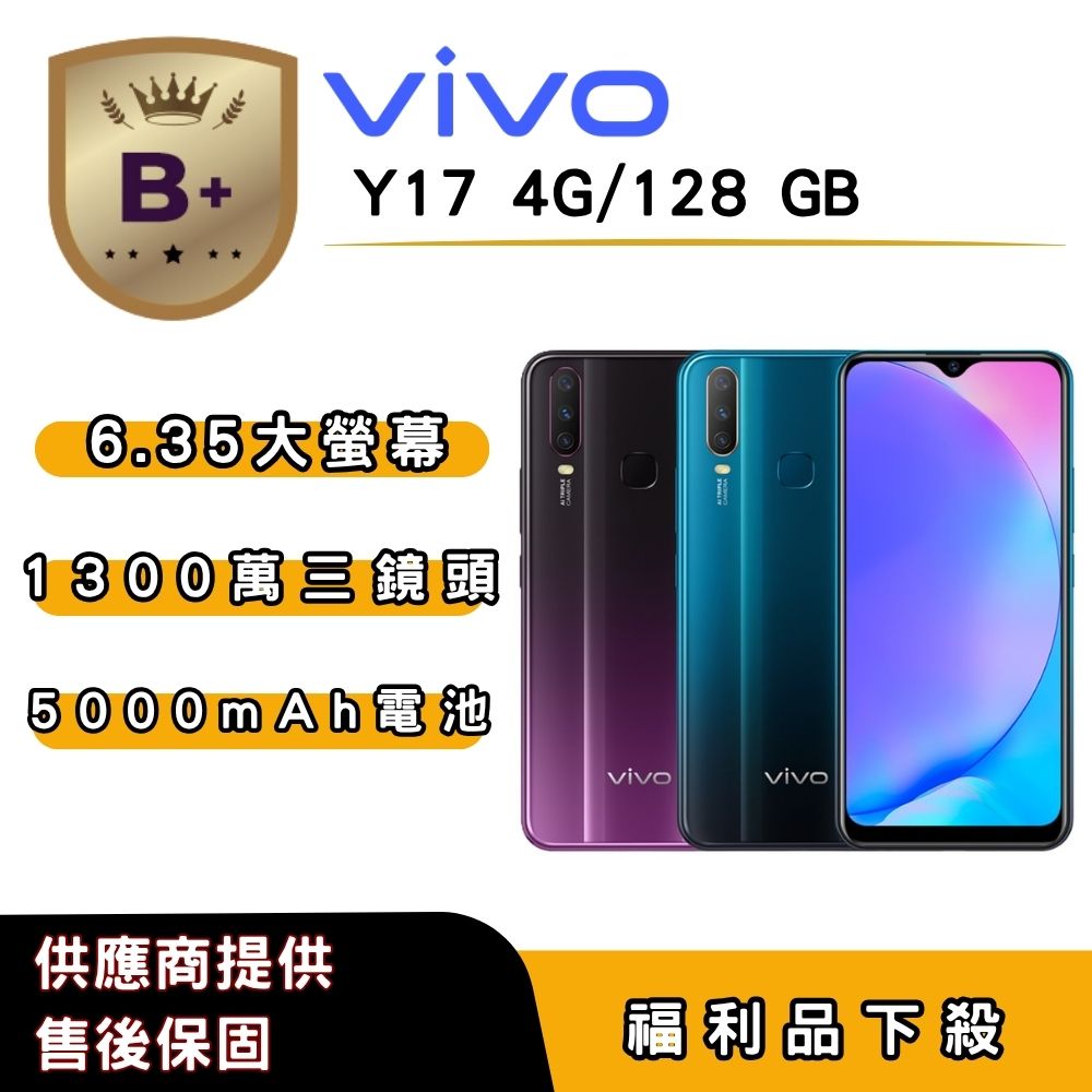 vivo 【B+福利品】vivo Y17 (4G/128G) 6.35 吋