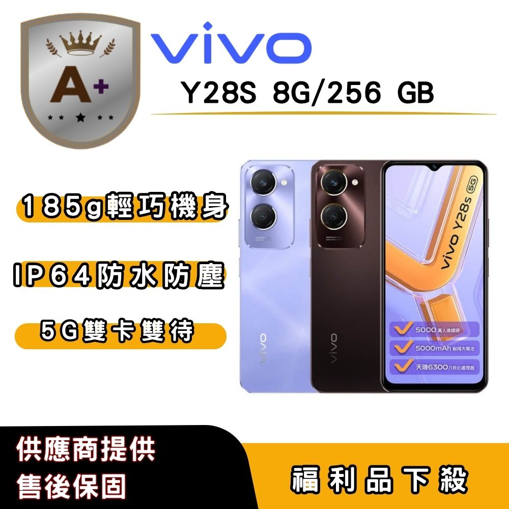 vivo 【A+福利品】vivo  Y28s (8G/256G) 6.56 吋