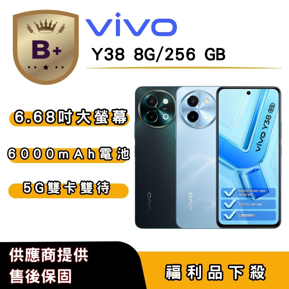 vivo 【B+福利品】vivo Y38 (8G/256G) 6.68 吋