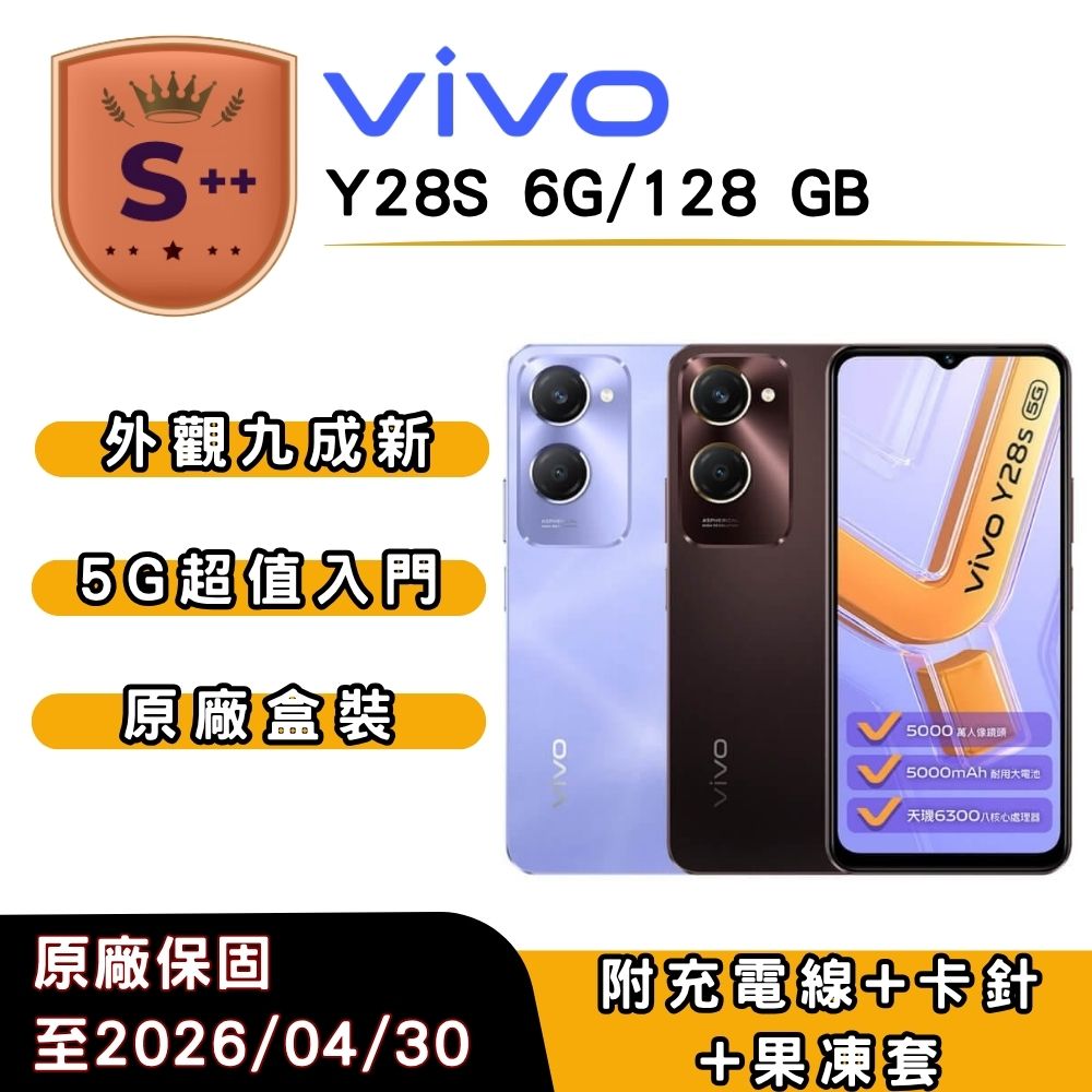 VIVO 【S++級福利品】vivo Y28s (6G/128G) 6.56吋_星芒紫_原廠保固