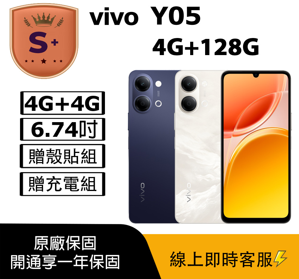 vivo 【S+級福利品】Y05 (4G+128G)-外觀近全新、未開通