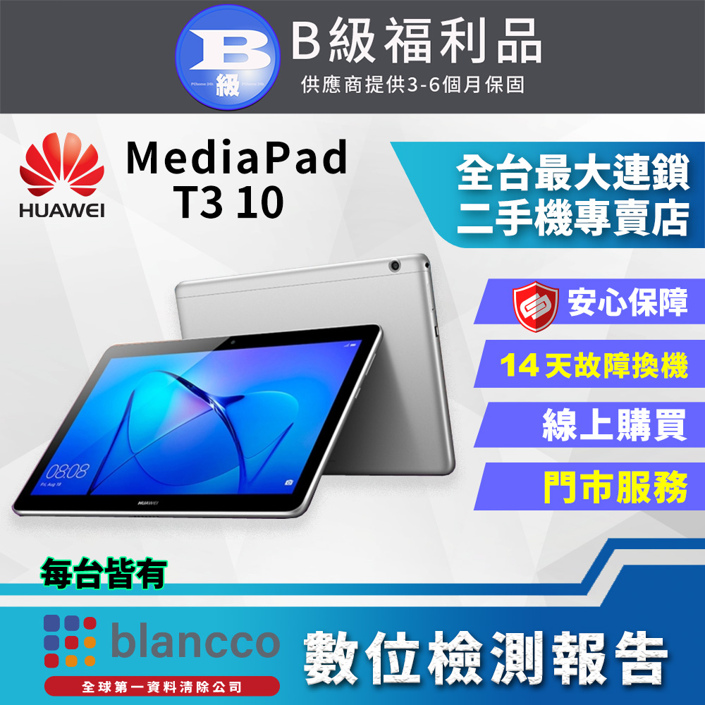 [福利品] HUAWEI Matepad T3 10 平板電腦 (2G/16G) 全機8成新