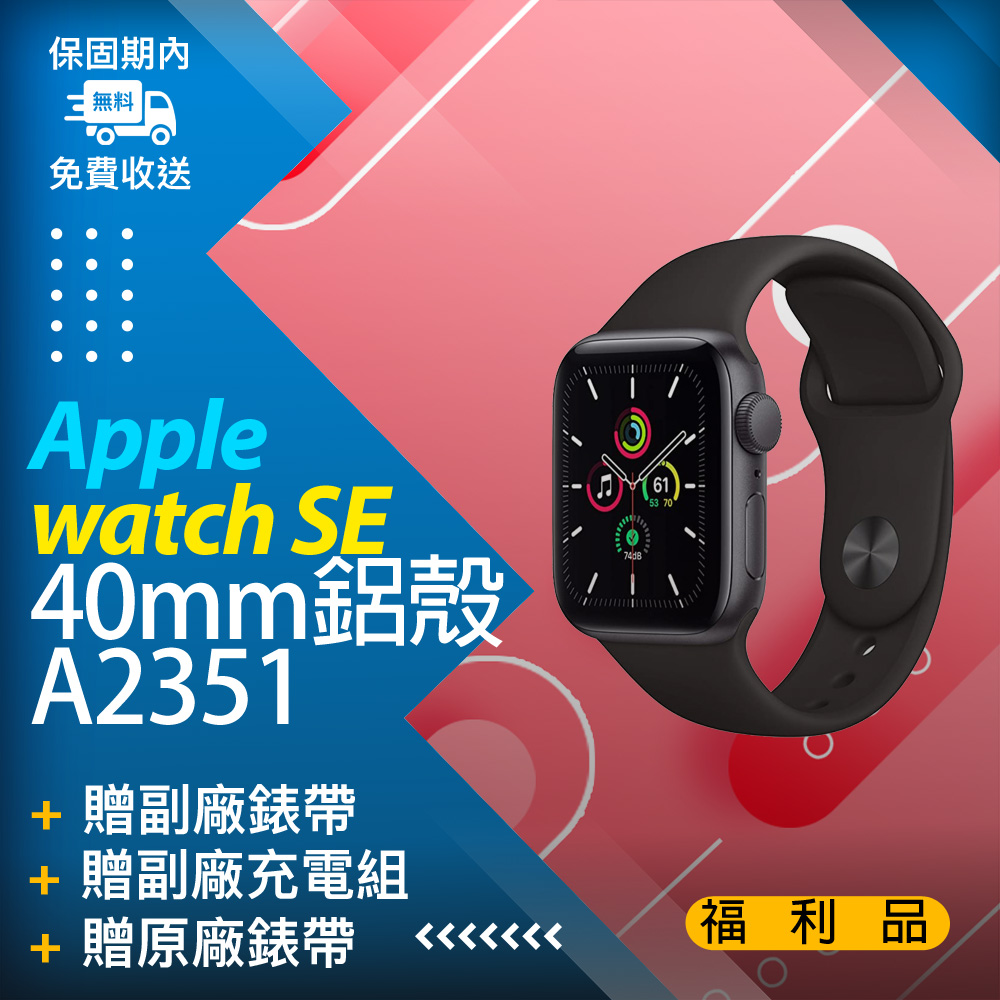 福利品】apple watch SE 40MM鋁殼不可通訊A2351 黑- PChome 24h購物