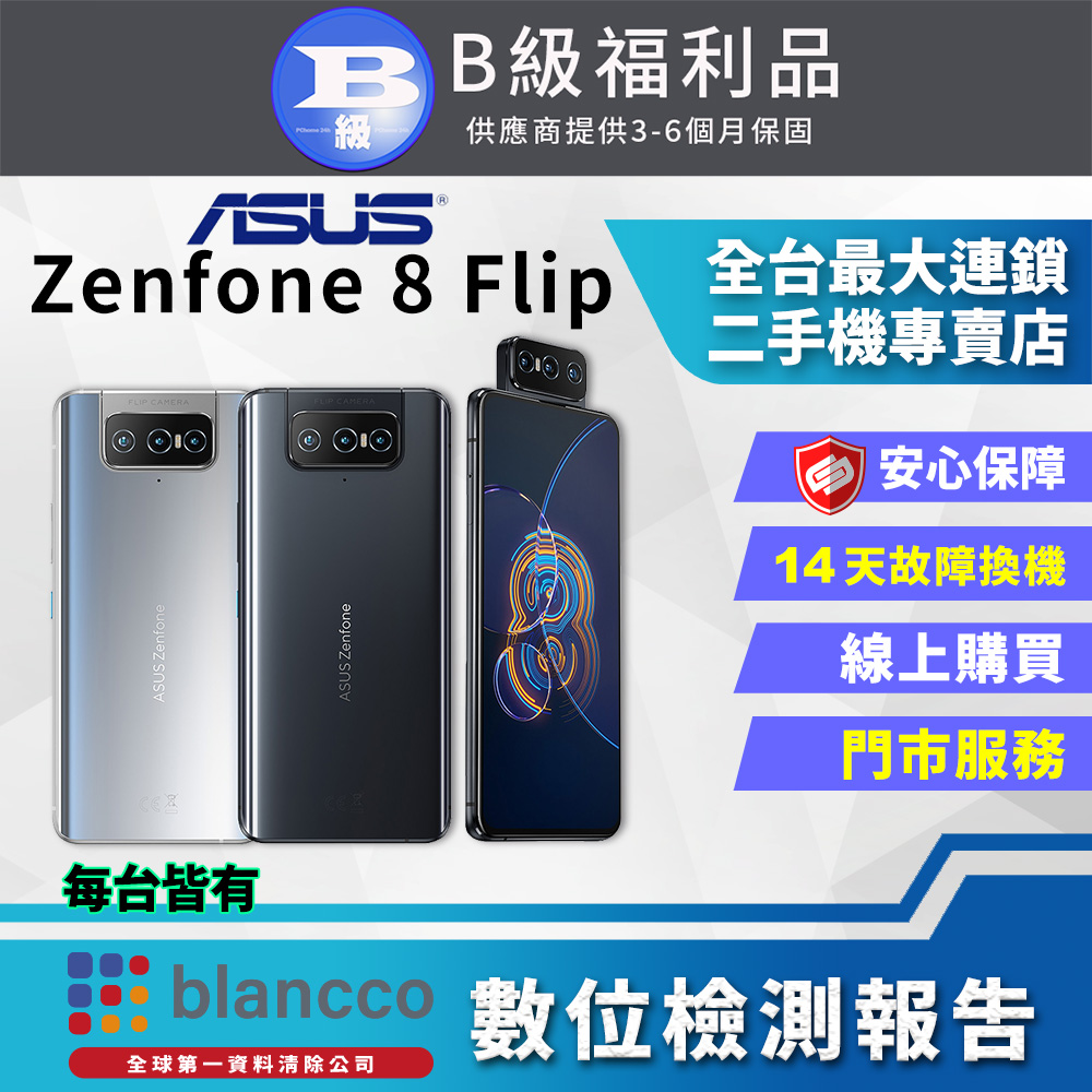 [福利品]ASUS ZenFone 8 Flip ZS672KS 8G/128G 全機8成新