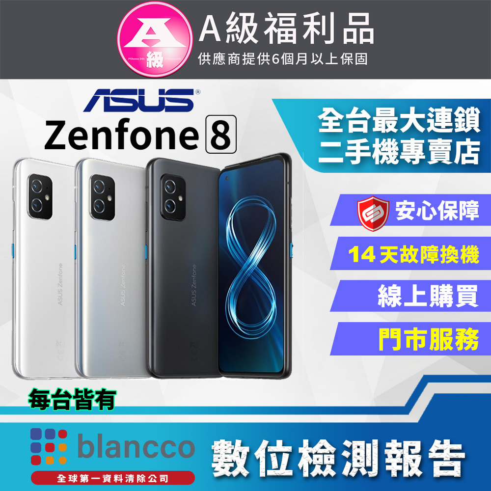 [福利品]ASUS ZenFone 8 ZS590KS 16G/256G 全機9成新