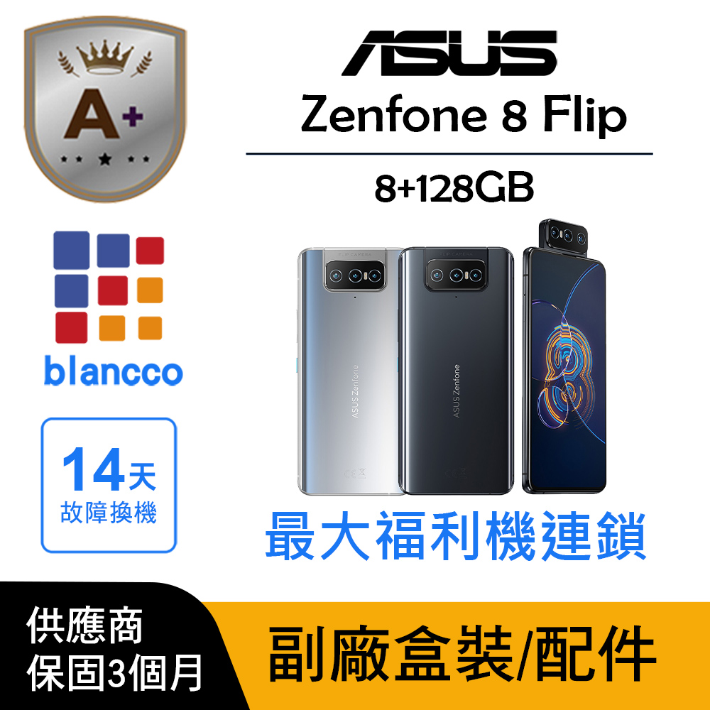 ASUS 華碩【A+級福利品】ASUS Zenfone 8 Flip (8G/128G) - PChome 24h購物
