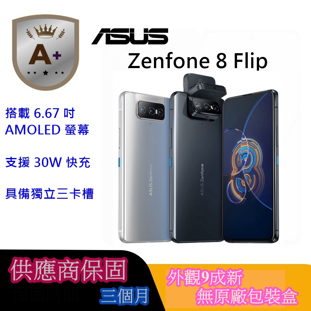 ASUS 華碩 【A+級福利品】ZenFone 8 Flip (8GB/256GB)