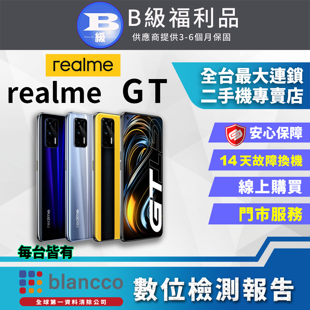 [福利品]realme GT (8G+128GB) 全機8成新