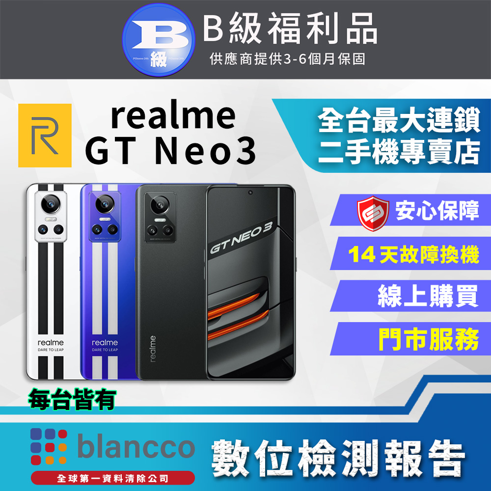 [福利品]realme GT Neo3 (8G+256GB) 全機8成新