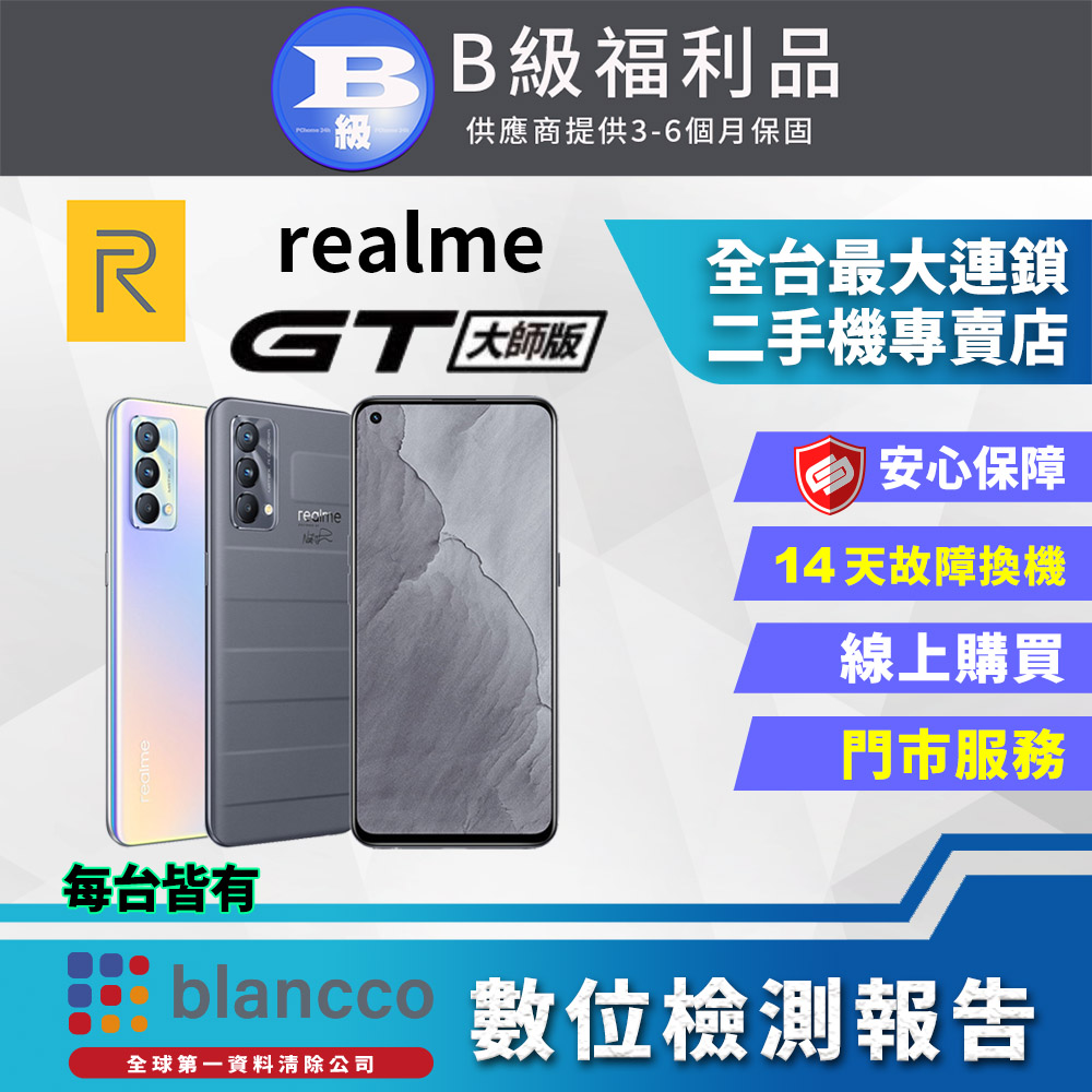 [福利品]realme GT 大師版 (8G+256GB) 全機8成新