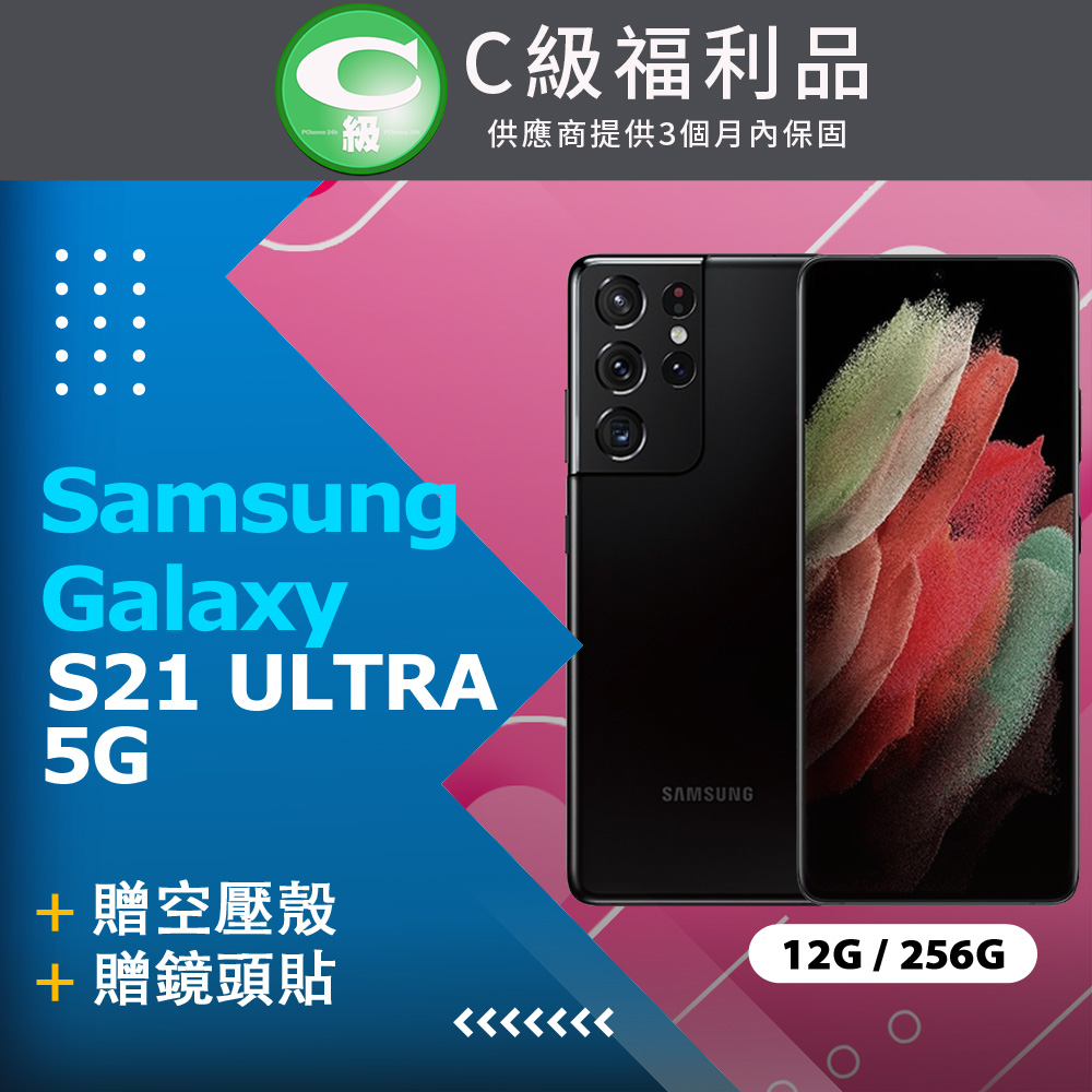【福利品】Samsung Galaxy S21 Ultra 5G (12+256) 黑