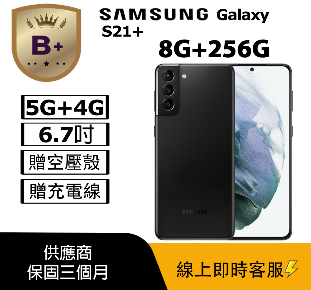 Samsung 三星 【B+級福利品】 Galaxy S21+ (8GB/256GB) G9960 黑_非原廠螢幕