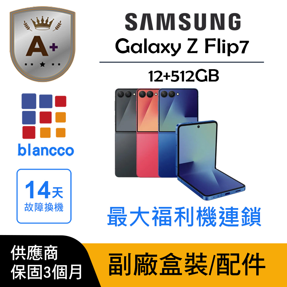Samsung 三星 【A+級福利品】Samsung Galaxy Z Flip7 (12G/512G)
