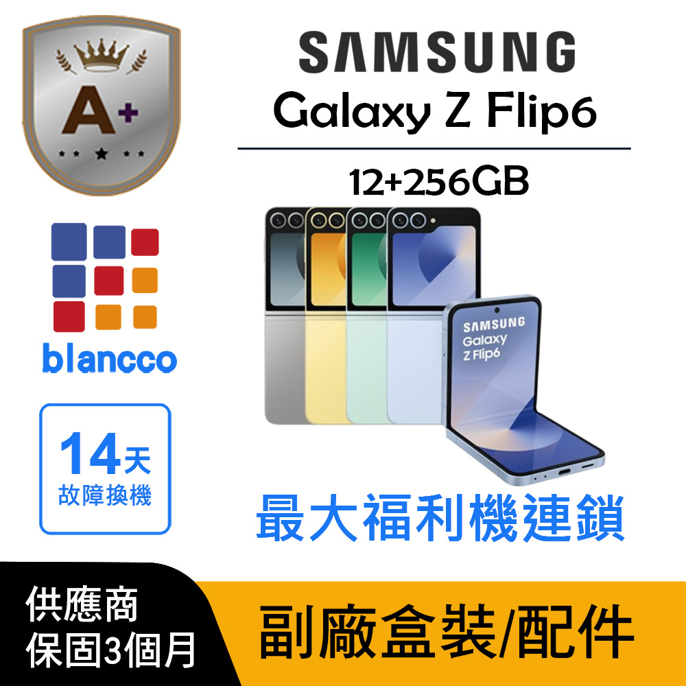 Samsung 三星 【A+級福利品】Samsung Galaxy Z Flip6 (12G/256G)
