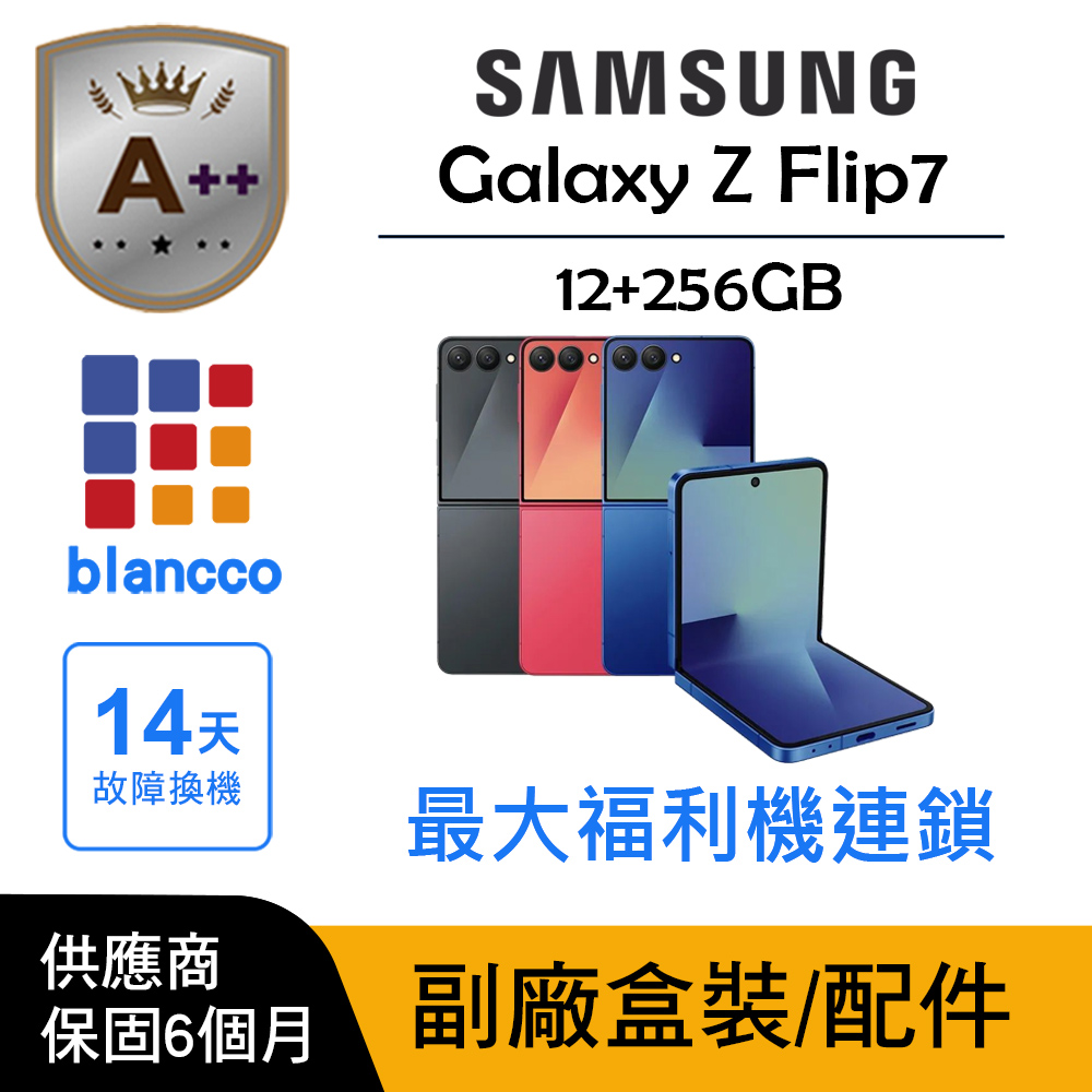 Samsung 三星 【A++級福利品】Samsung Galaxy Z Flip7 (12G/256G)（其他規格）