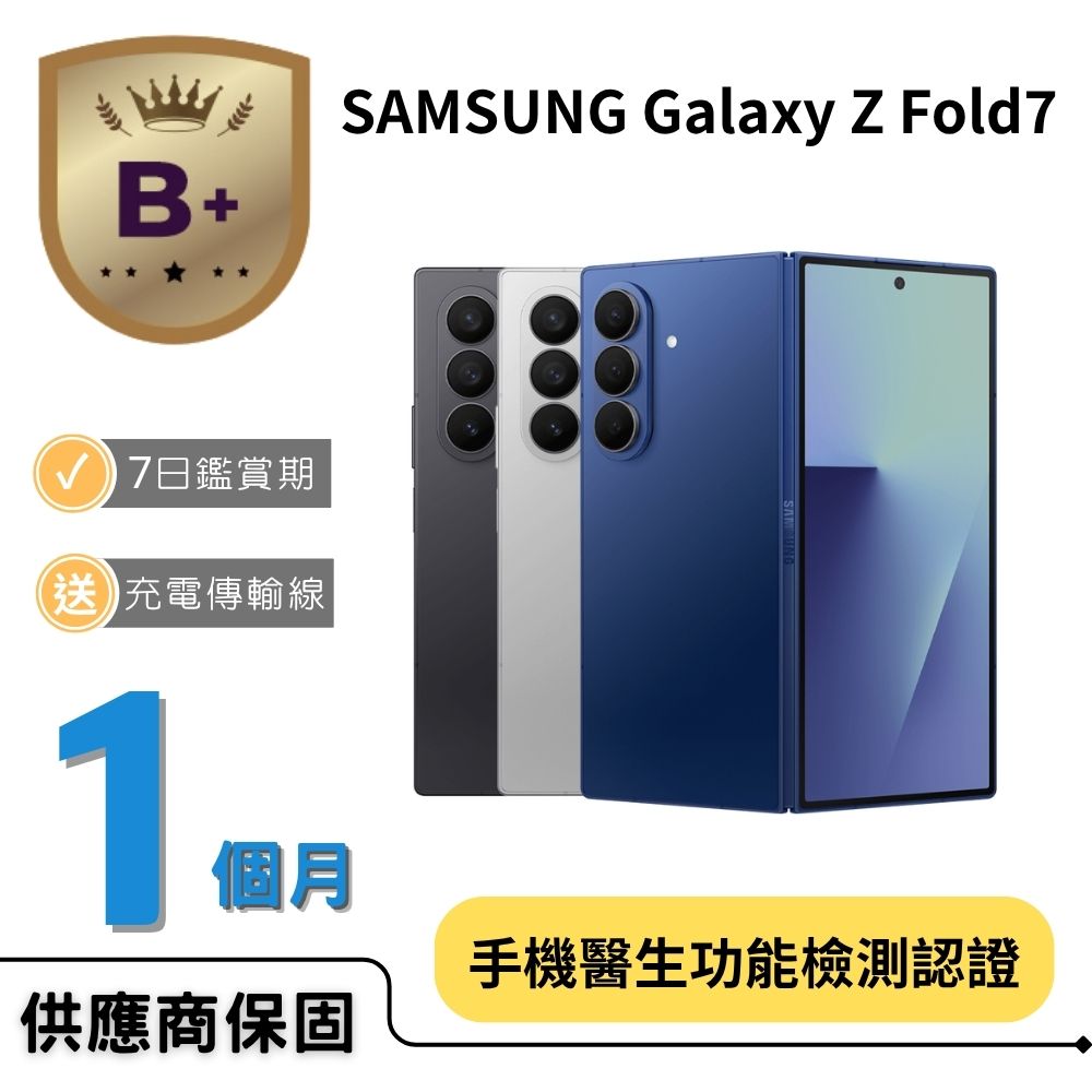 Samsung 三星 【B+福利品】Galaxy Z Fold7 5G (12GB/512GB)