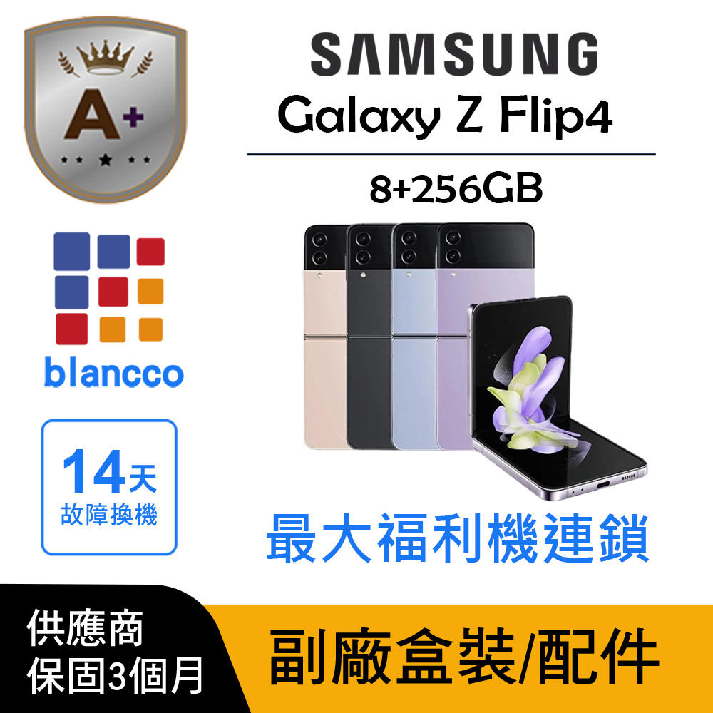 Samsung 三星 【A+級福利品】Samsung Galaxy Z Flip4 (8G/256G)