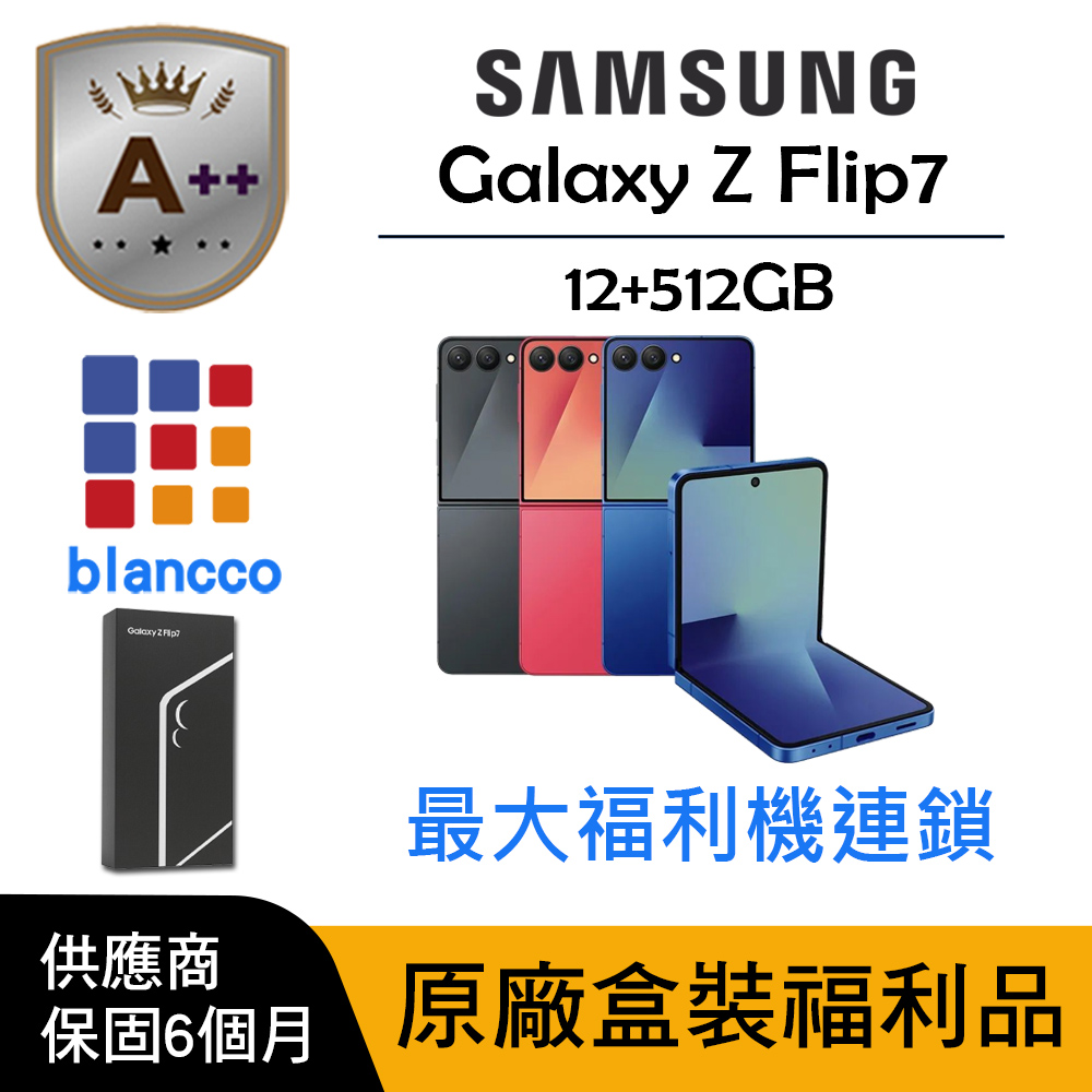 Samsung 三星 【A++級福利品】Samsung Galaxy Z Flip7 (12G/512G)（其他規格）