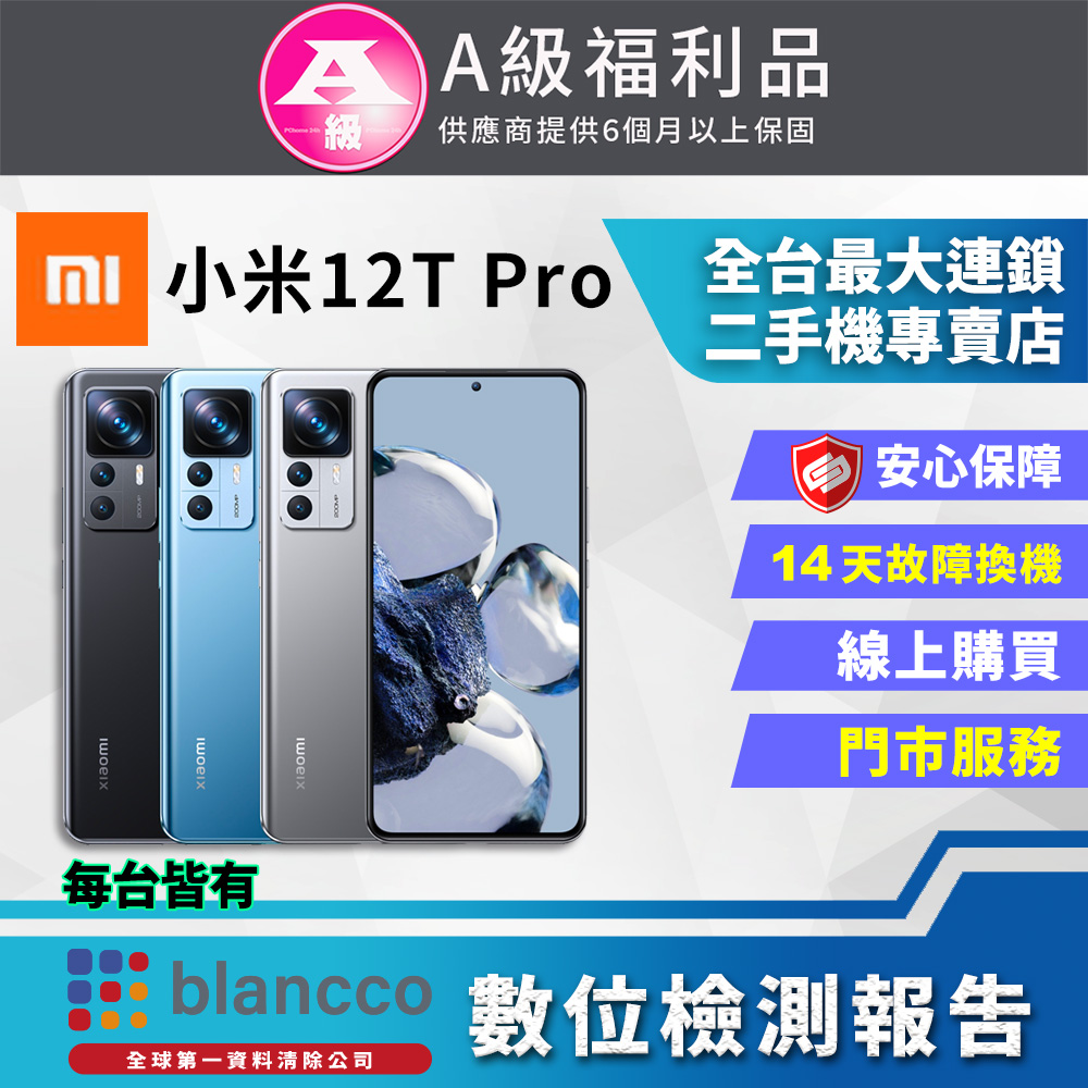 [福利品 ]Xiaomi 小米 12T Pro (12G/256GB) 全機9成新