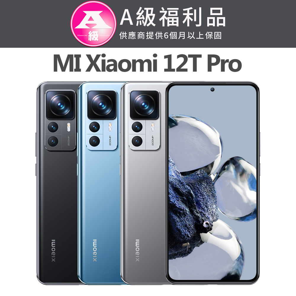 12T Pro (12G/256G) 6.67吋5G智慧型手機【福利品】