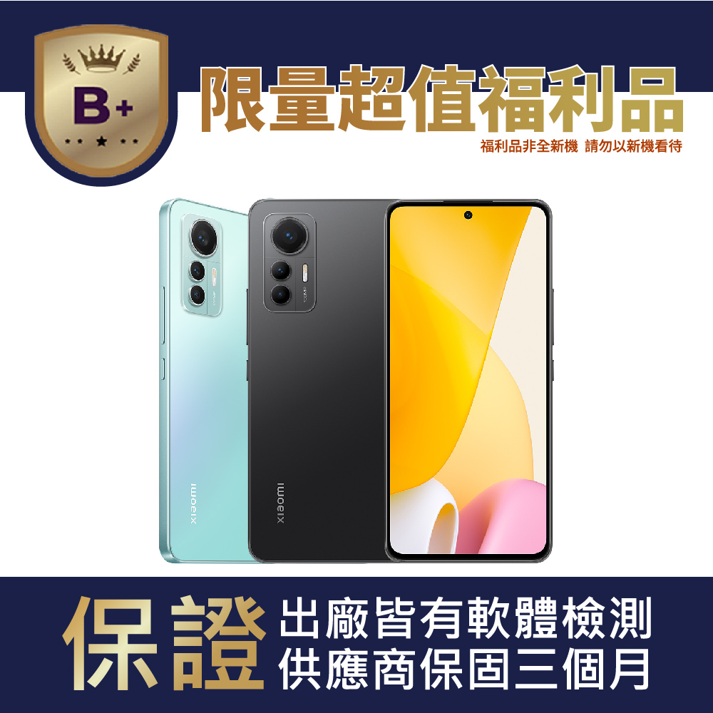 【B+級福利品】12 Lite 5G (8GB/256GB)