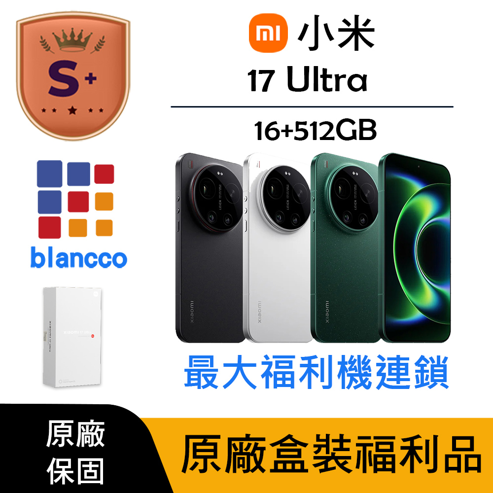 【S+級福利品】Xiaomi 小米 17 Ultra 5G (16G/512G)