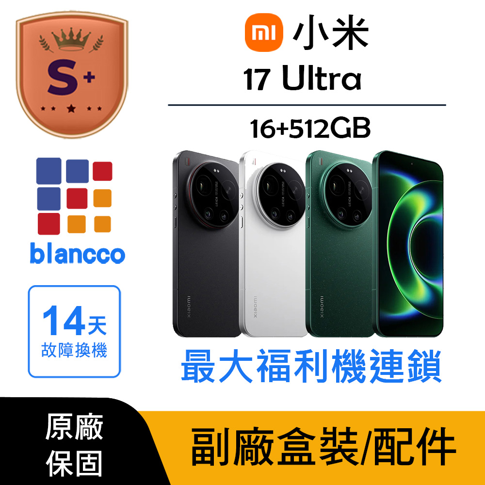 Xiaomi 小米 【S+級福利品】Xiaomi 小米 17 Ultra 5G (16G/512G)