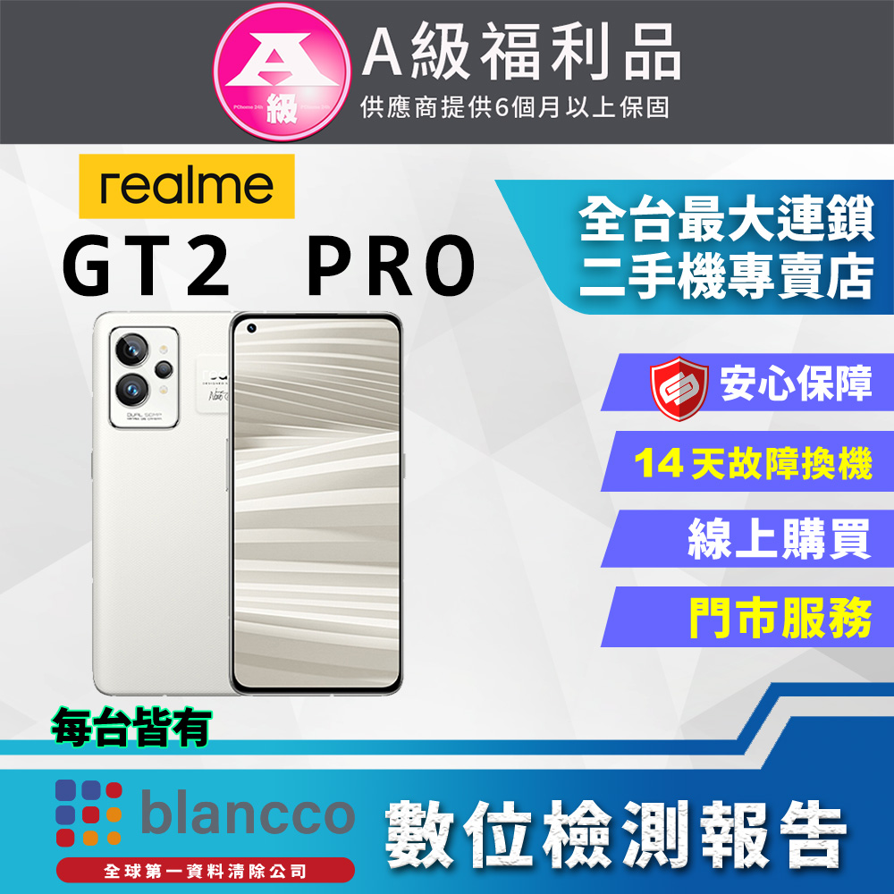 [福利品]realme GT2 Pro (12+256) 大師•紙 全機9成9新
