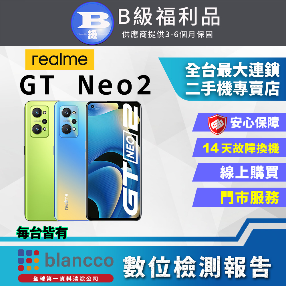 [福利品]realme GT Neo2(8G/128GB)蒼藍 全機8成新