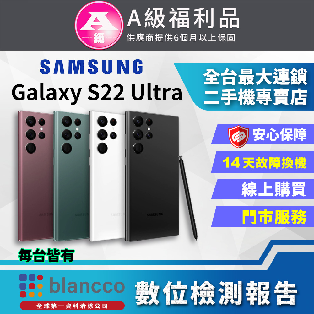 [福利品]Samsung Galaxy S22  Ultra 5G (12G/512G)全機9成9新