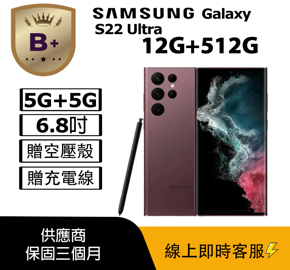 Samsung 三星 【B+級福利品】S22 ULTRA 5G (12+512) S9080 紅_非原廠螢幕