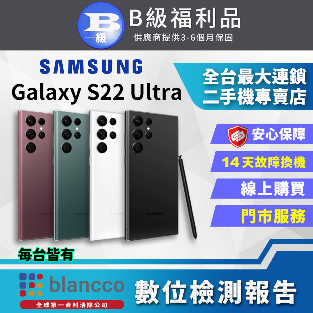 [福利品]Samsung Galaxy S22  Ultra (12G/512G)全機8成新
