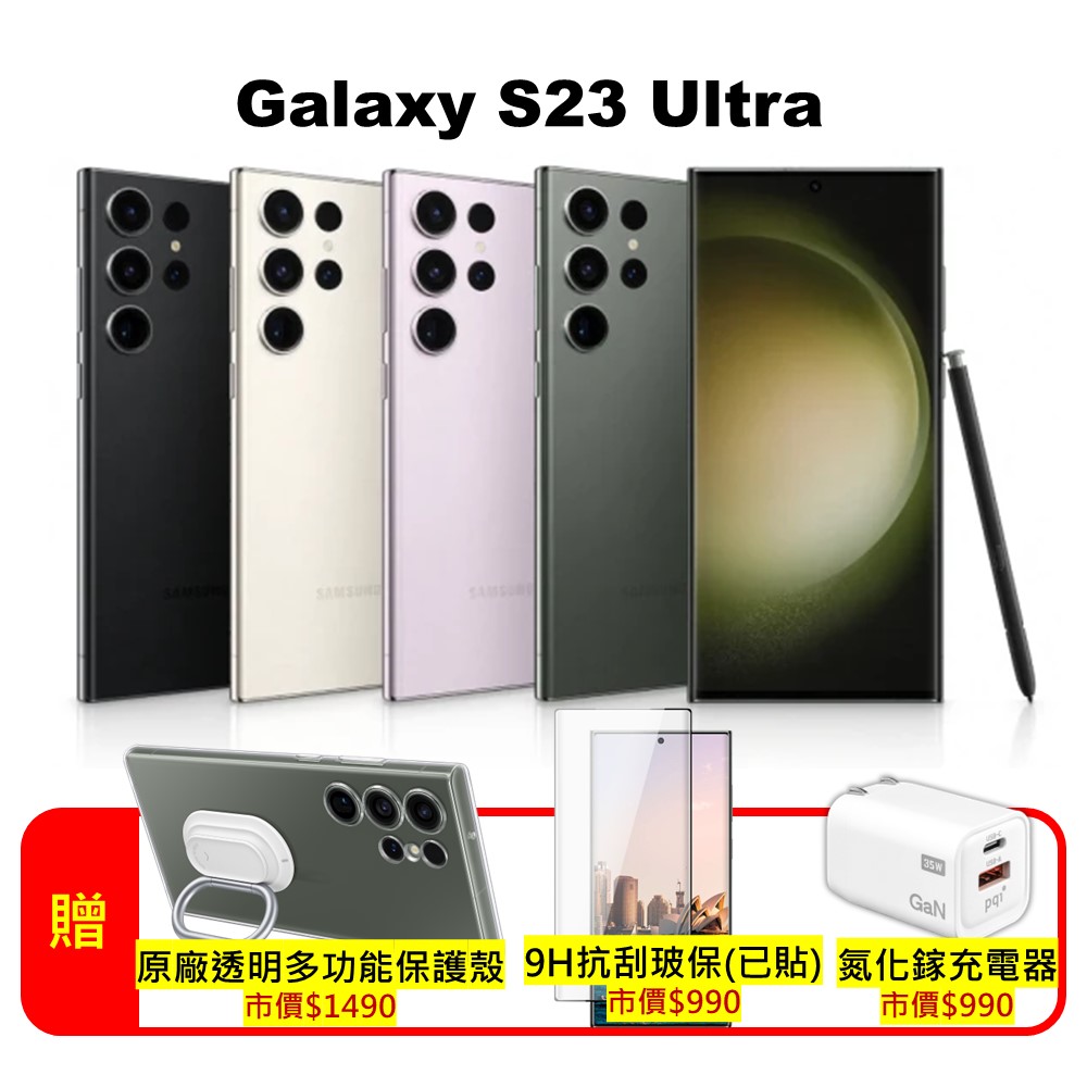 SAMSUNG Galaxy S23 Ultra 5G (12G/256G) 超強攝影旗艦機 (認證福利品)