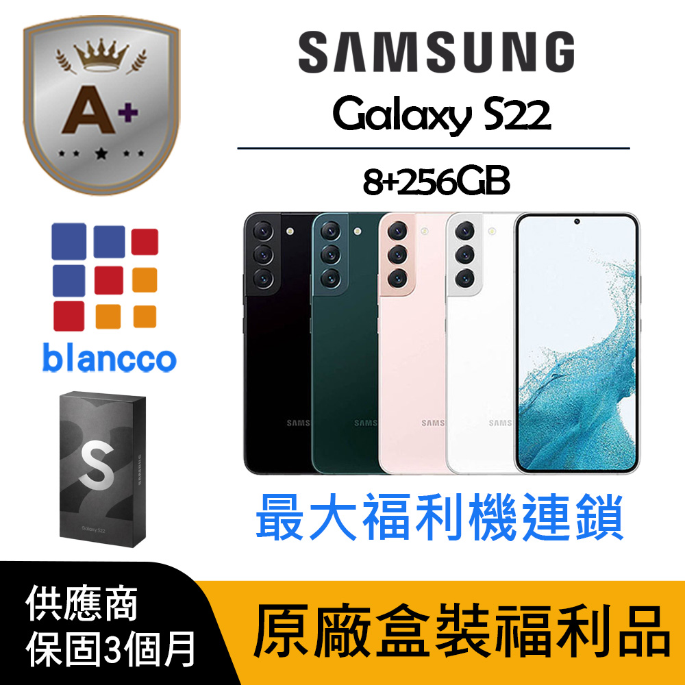 Samsung 三星【A+級福利品】Samsung Galaxy S22 (8G/256G) - PChome