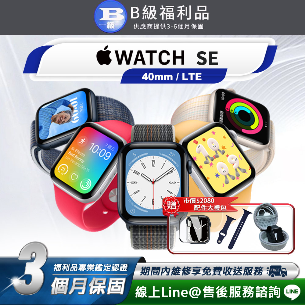 【福利品】Apple Watch SE-40mm 智慧型手錶